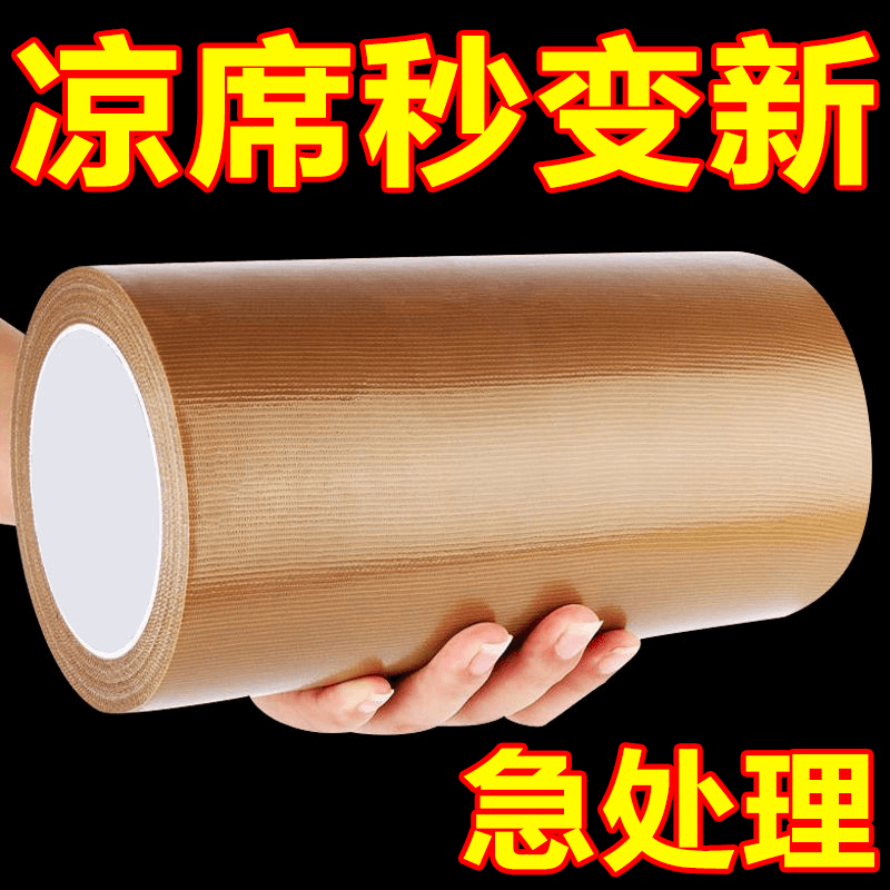 竹凉席修补贴自粘凉席竹条断裂修补胶带椅子沙发床破洞补草席包边