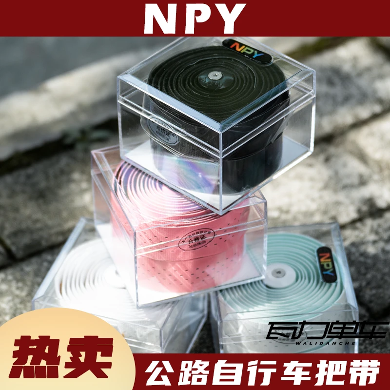 NPY公路车把带 自行车弯把缠带 舒适硅胶减震防滑透气 骑行装备
