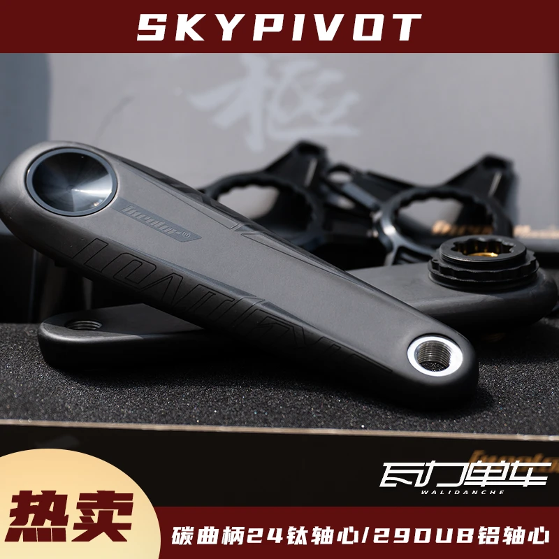 SkyPivot天枢碳曲柄 公路车碳纤维超轻 轻量化 曲柄