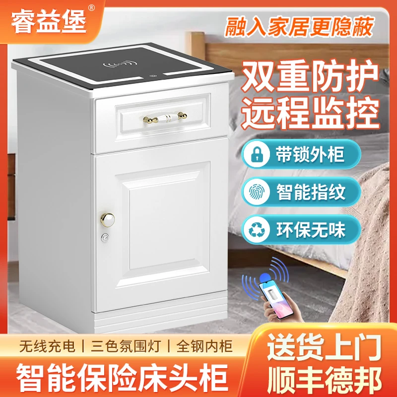 多功能床头柜保险柜家用保险箱床头储物柜边柜无线充电三色灯防盗