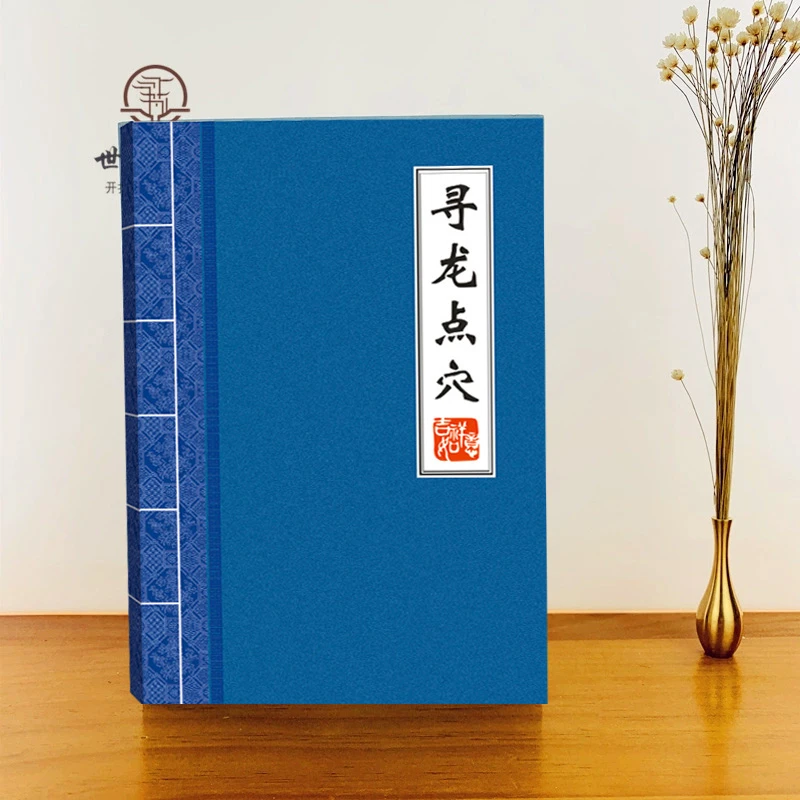 【易辉】视频同款，寻龙点XUE秘术，民间经典好书推荐