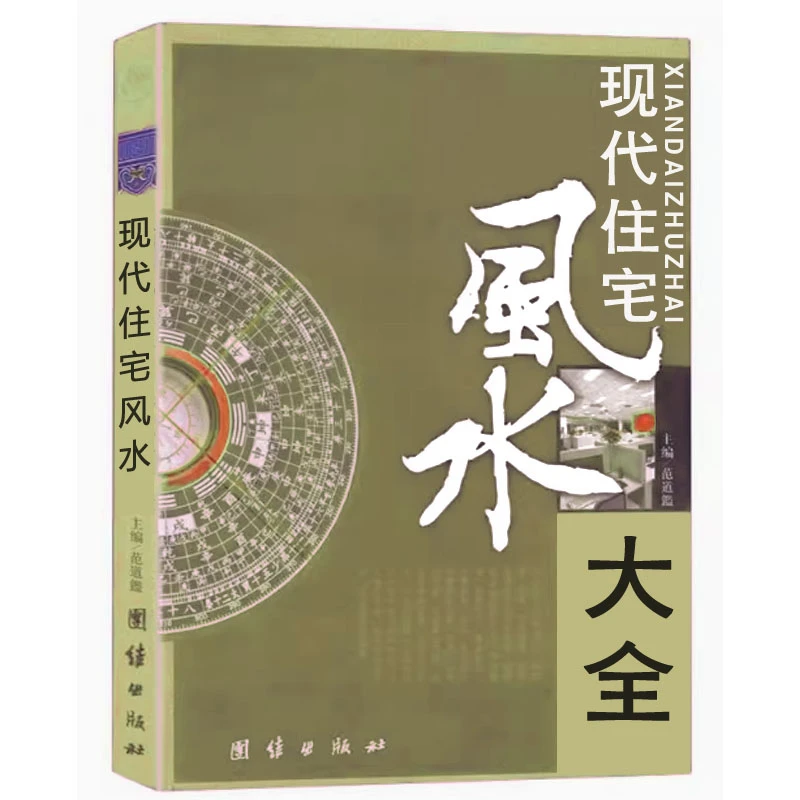 视频同款 现代住宅讲解，民间经典好书推荐