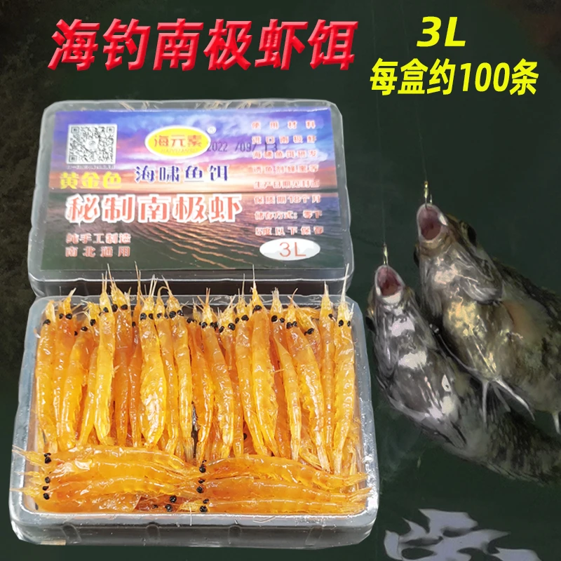 3L秘制南极虾饵矶钓筏钓黑鲷饵料南极磷虾诱饵饵料鱼饵海钓鱼饵