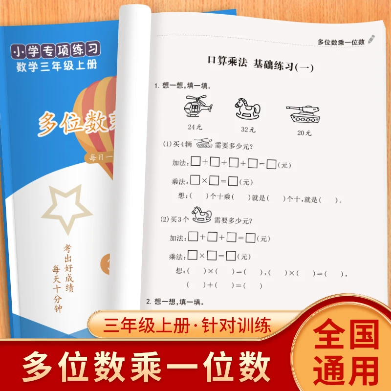 三年级上册数学多位数乘一位数专项练习册知识点计算题强化训练