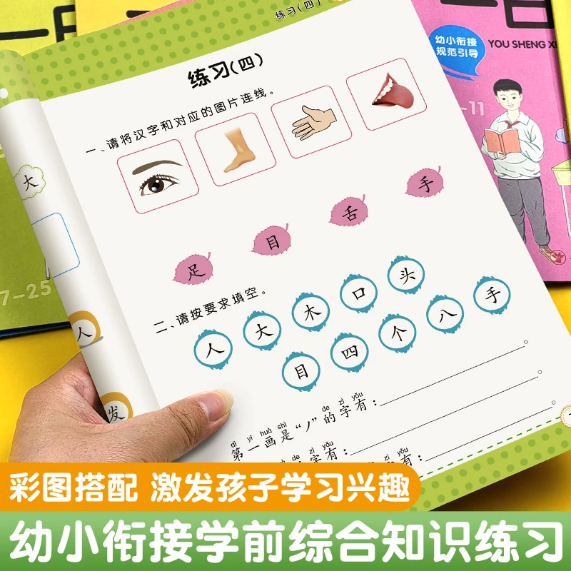 幼升小每日一练幼小衔接入学准备学前班拼音识字语文数学全套10本