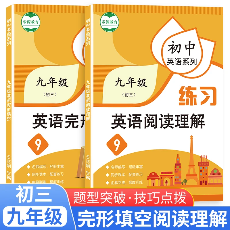 九年级英语阅读理解专项训练完形填空练习册中考完型阅读技巧题