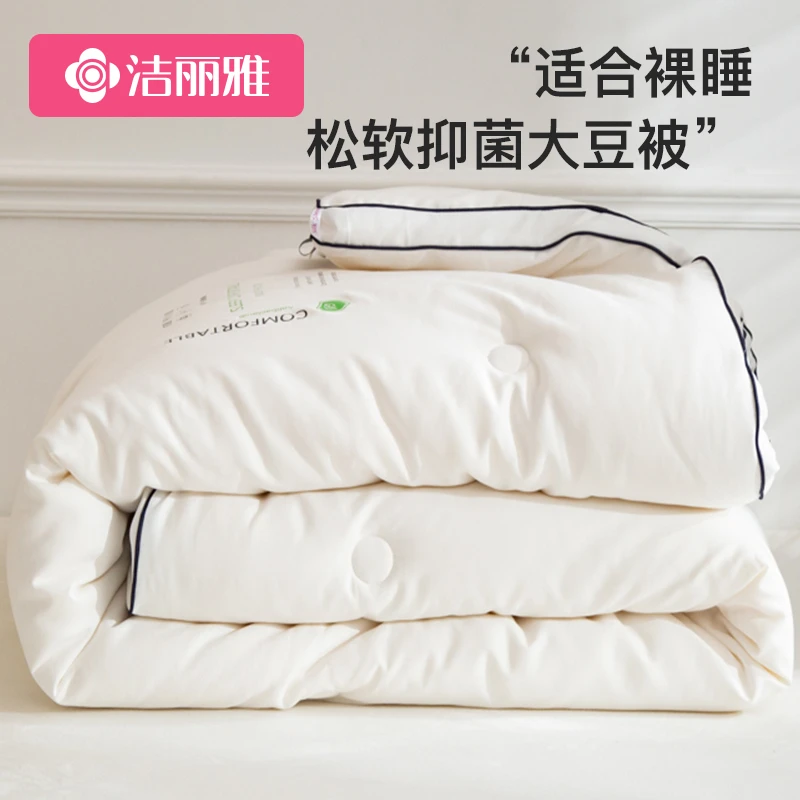 洁丽雅大豆纤维被子被芯四季通用学生宿舍空调被春秋款冬被子母被