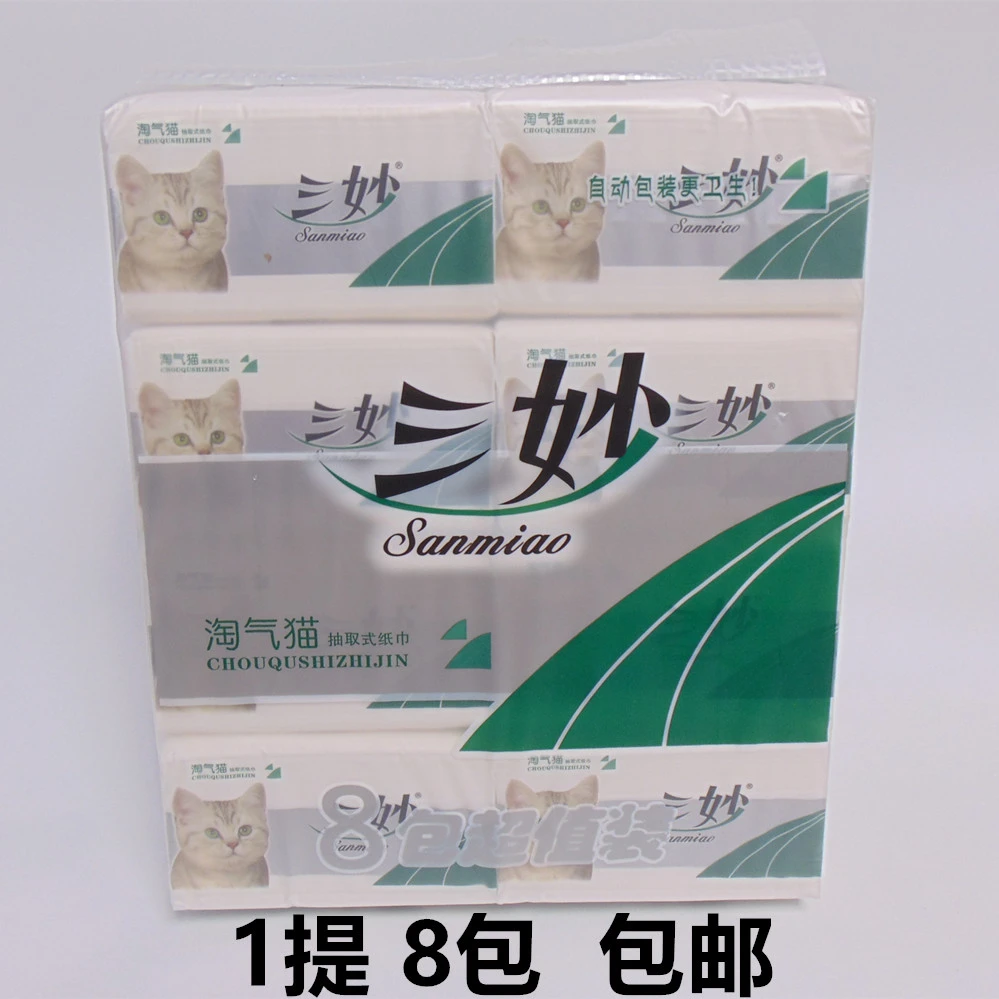 三妙抽纸淘气猫实惠装面巾纸餐巾纸家用擦手纸450张四边压花