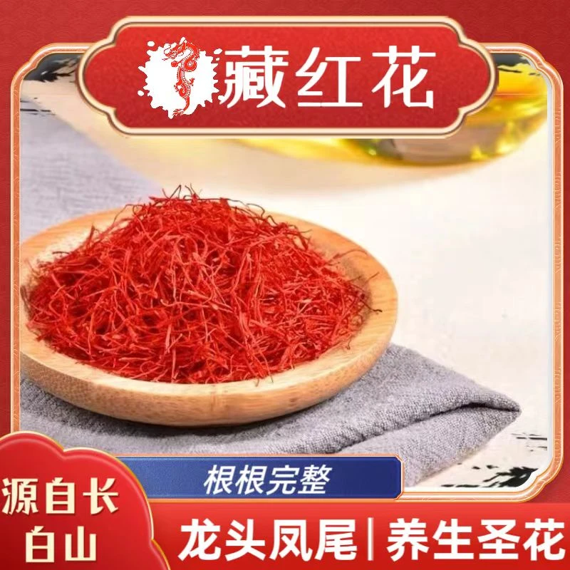 【参海】藏红花   伊朗进口正宗花香浓郁