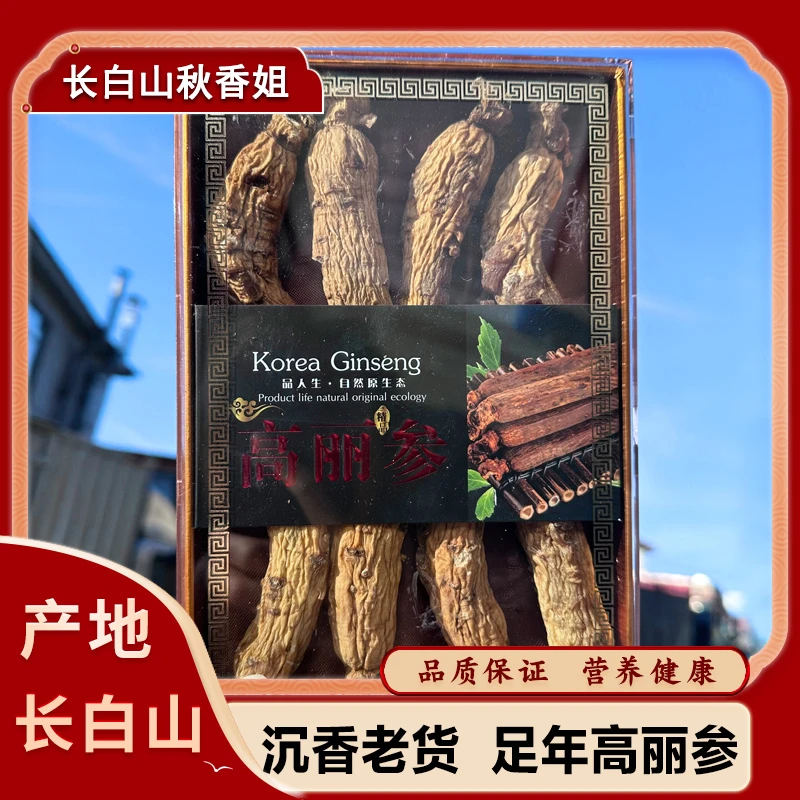 【参海】虎皮高丽参  好货