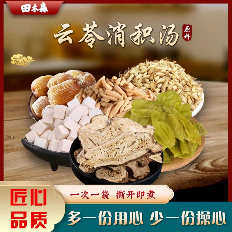 田木森广东汤料 云苓消积汤营养品质