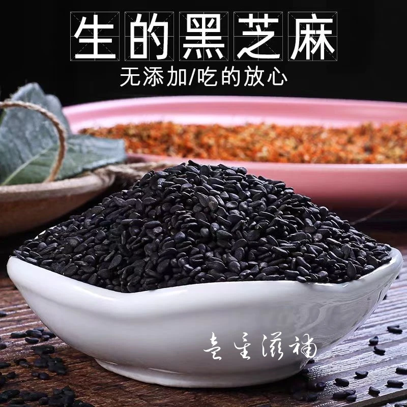 【云南农家黑芝麻】当季新鲜现收黑芝麻生的芝麻散装无沙芝麻糊