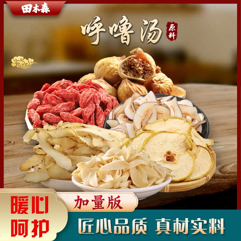 田木森广东汤料独立小包装呼噜汤海底椰雪梨干汤