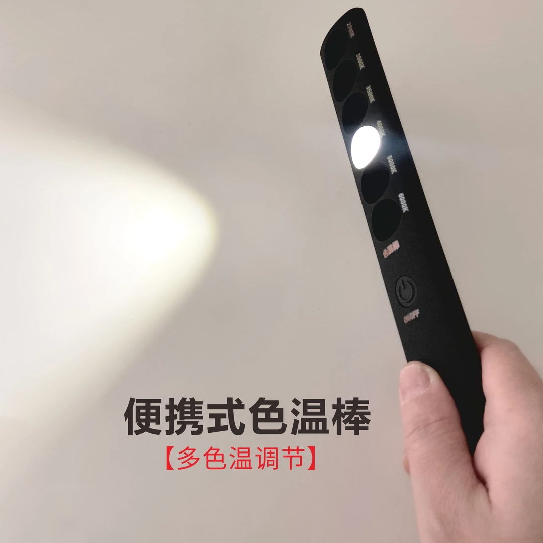 金迎设计大师色温棒灯光便携式色温对比仪色温笔ote射灯测温仪