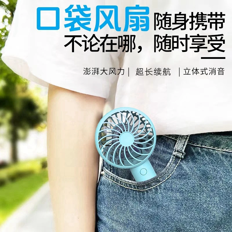 【开学必备】迷你便携手持小风扇usb充电夏日降温学生宿舍军训必备
