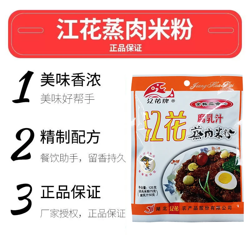 江花牌湖北武汉特产蒸肉米粉 腐乳汁蒸肉粉二合一125gx10袋