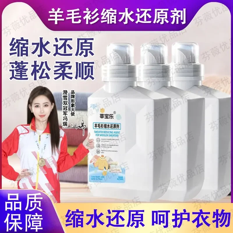羊绒羊毛缩水还原剂羊绒衫毛衣缩水蓬松放大恢复羊毛专用洗衣液F3