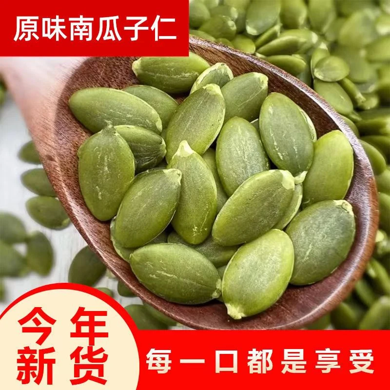 生南瓜子仁大颗粒原味无壳甄选高端品质新疆美味醇香坚果零食新货
