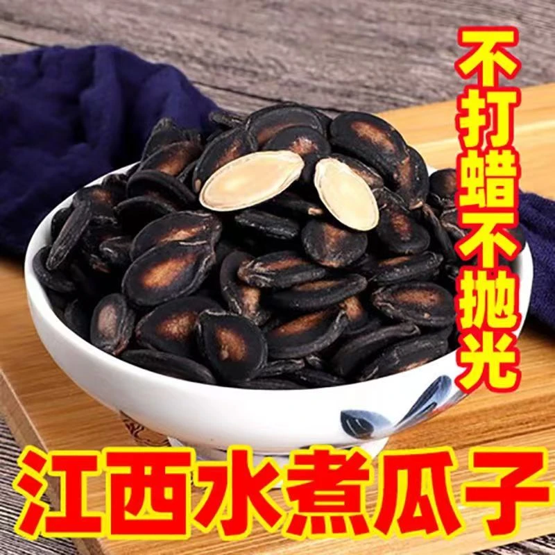 新货江西吉安安福水煮西瓜子五香盐味湿瓜子零食喝茶坚果炒货瓜子