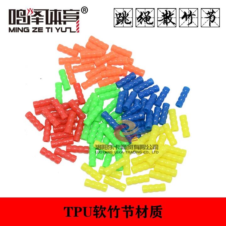 跳绳软竹节专业花样式珠节防磨损环保高耐寒 耐摔PU珠散装配件