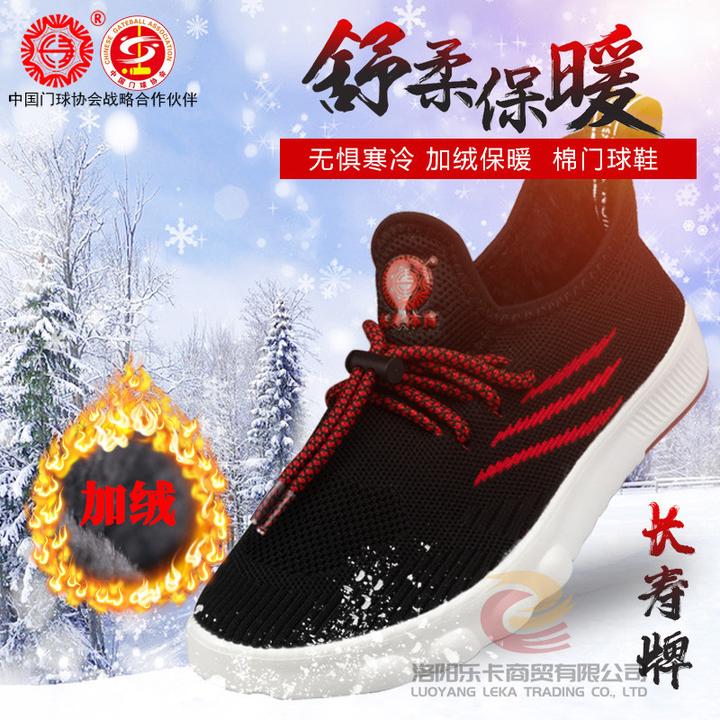 长寿牌2023款冬棉加绒保暖门球运动鞋CS-305贴踩比赛软底门球鞋