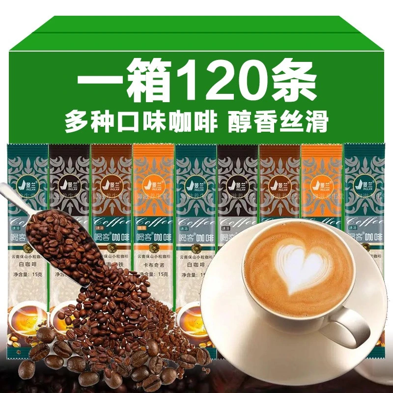 云南咖啡蓝山风味三合一咖啡厂家直销速溶拿铁卡布奇诺小粒咖啡