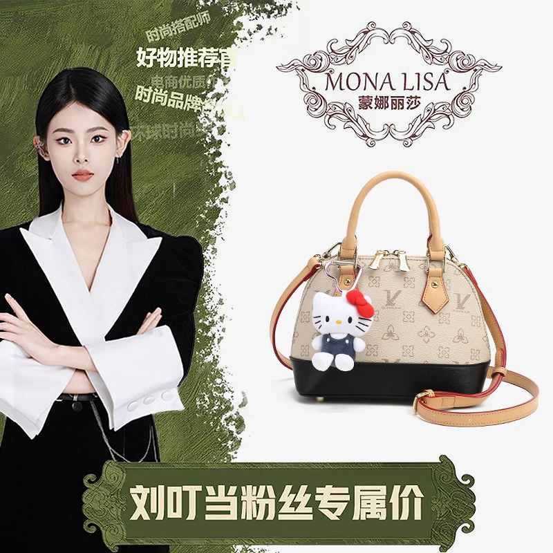 【刘叮当甄选】MONALISA/蒙娜丽莎秋冬新款单肩斜挎手提迷你贝壳包
