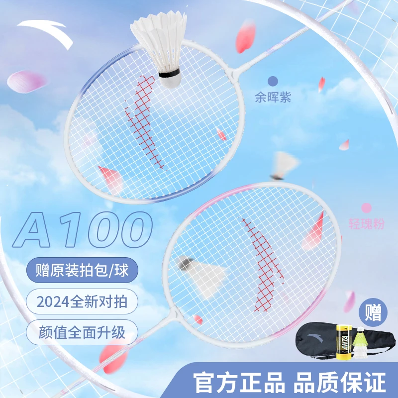 ANTA/安踏品牌官方正品羽毛球拍铝合金初学者进攻专业耐打双拍