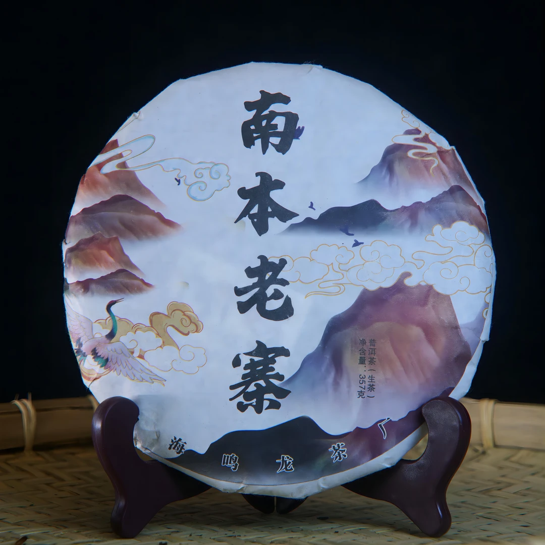 【鸣龙】南本老寨 生茶357克/饼