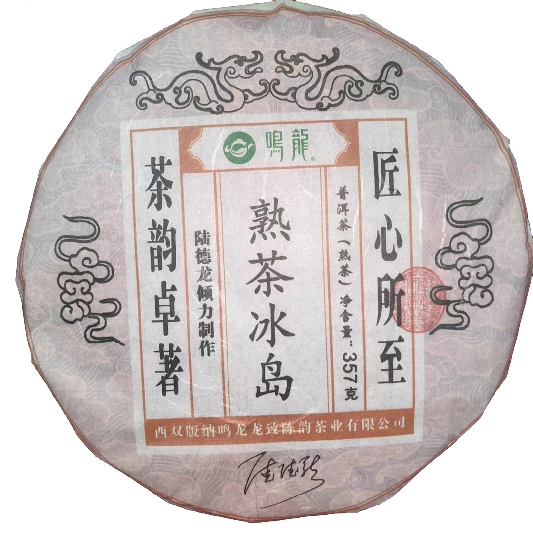 【鸣龙】冰岛 熟茶 357克/饼