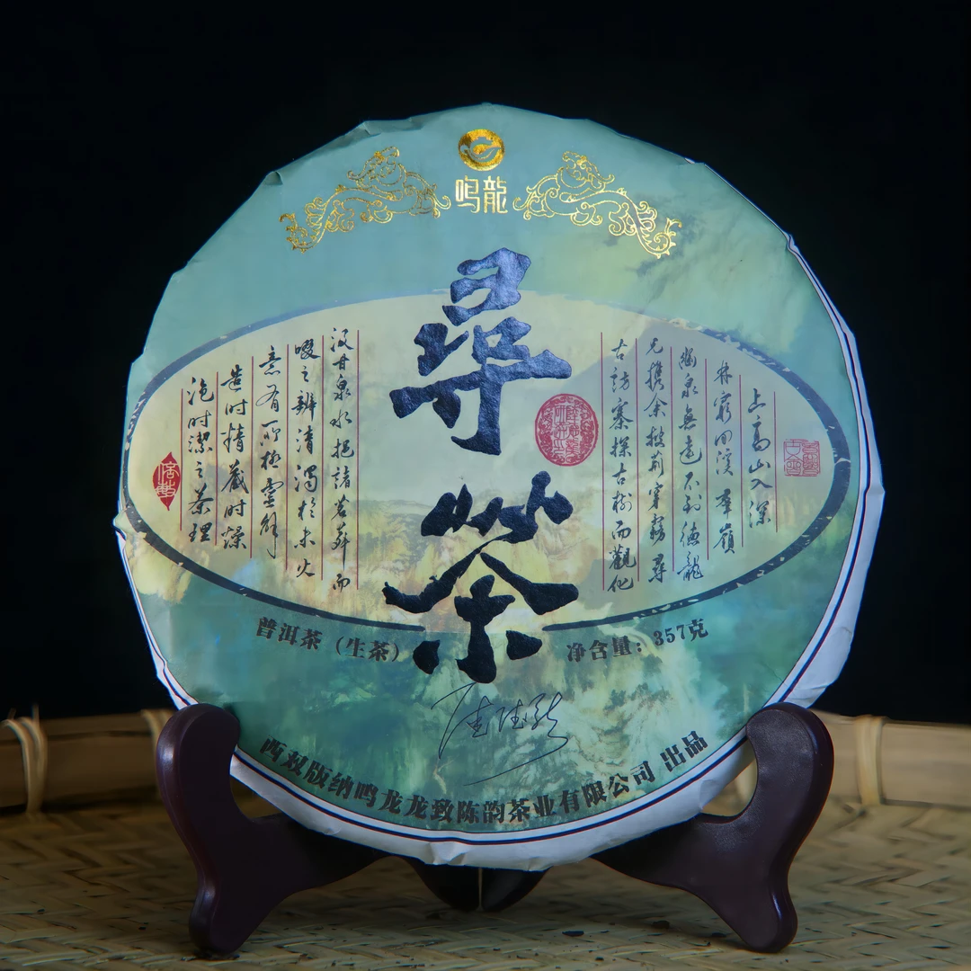 【鸣龙】寻茶 生茶 357克/饼