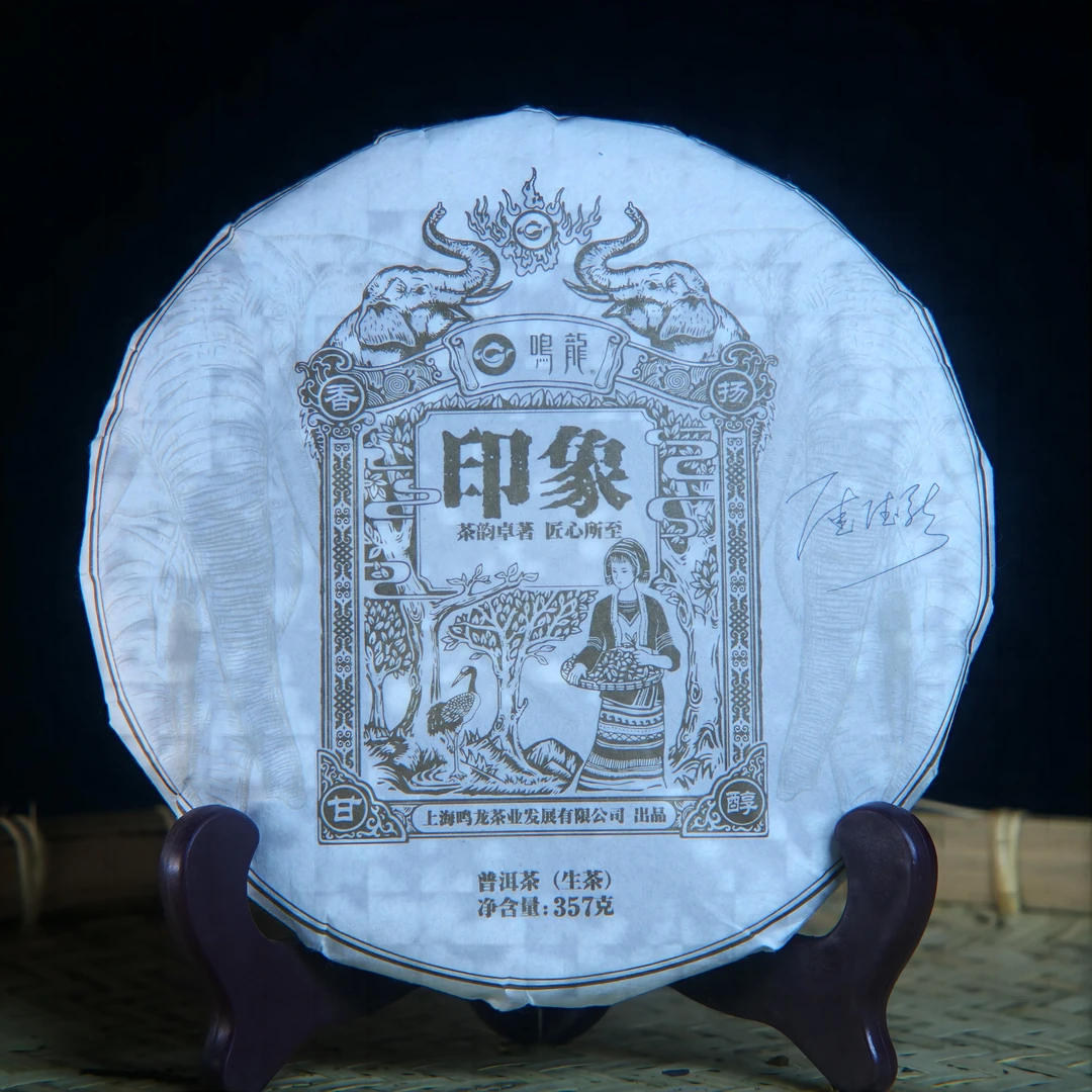 【鸣龙】象印 普洱茶 生茶357克/饼 限购