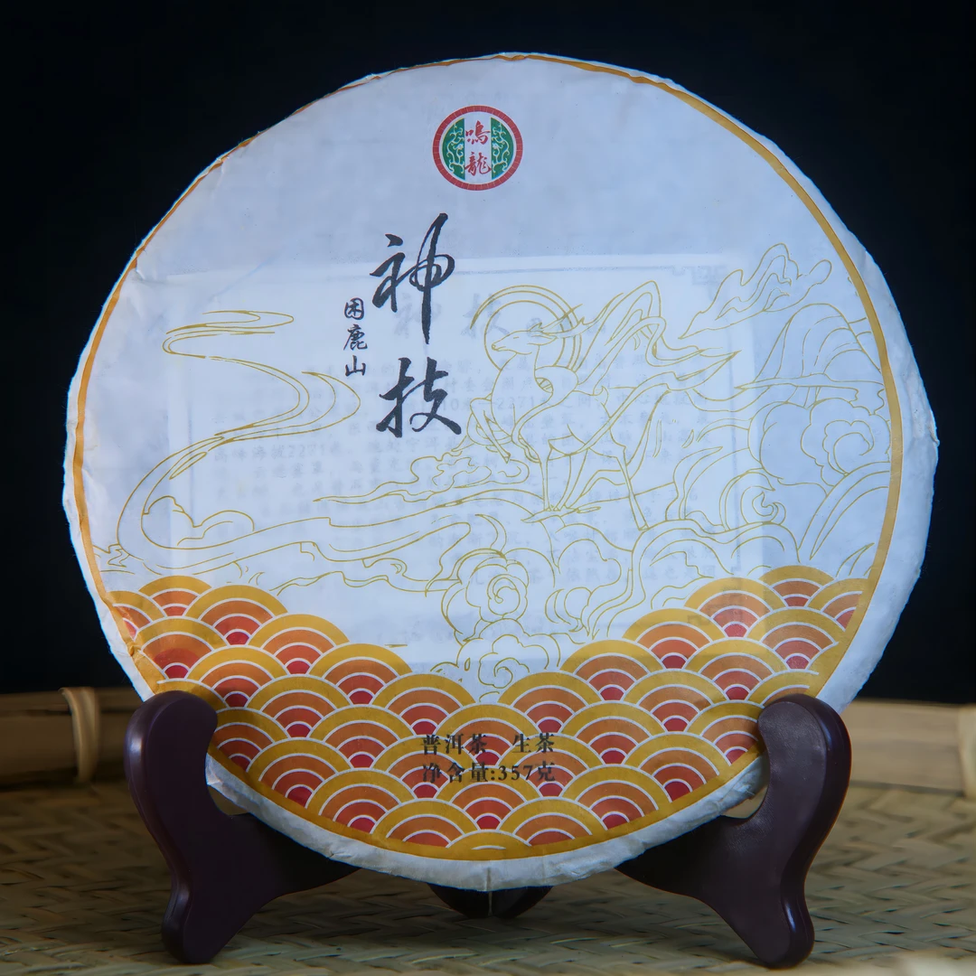 【鸣龙】神技困鹿山 生茶 357克/饼