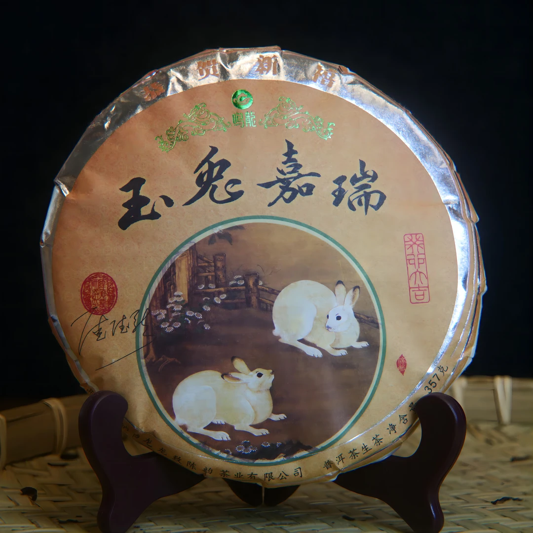 【鸣龙】玉兔嘉瑞 生茶 357克/饼