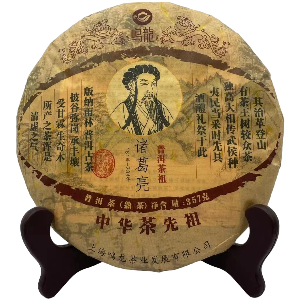 【鸣龙】茶先祖全系列  熟茶 357克/饼