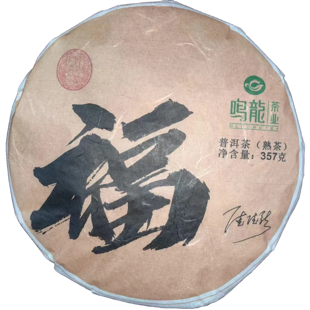 【鸣龙】福 熟茶 357克/饼 限购福利