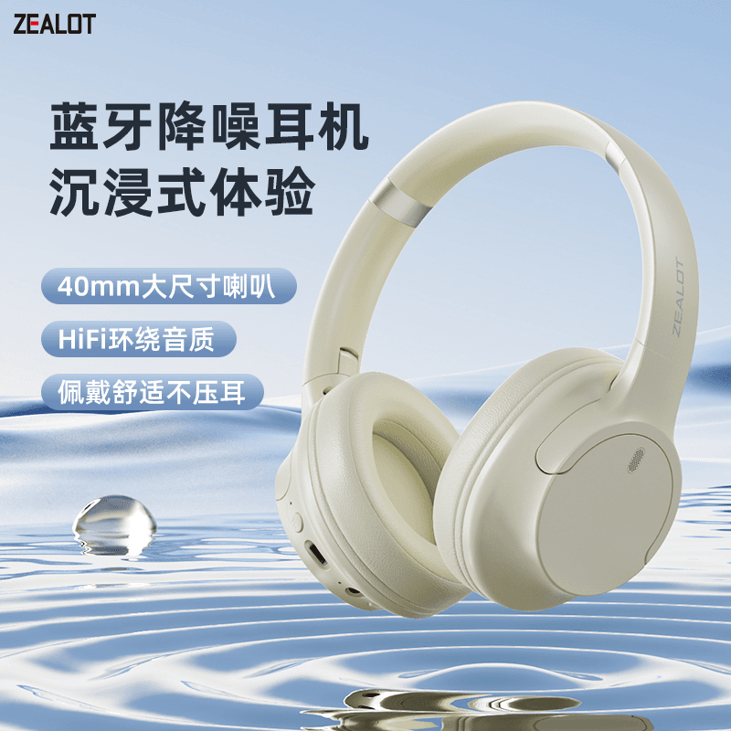 ZEALOTB39头戴式降噪电竞蓝牙耳机hifi音质透气舒适户外持久续航