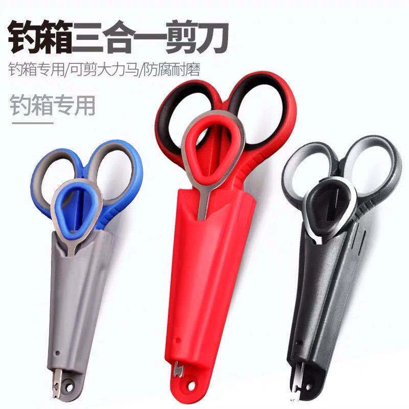 钓箱专用三合一剪刀钓鱼小剪刀多功能铅皮剪鱼线铅皮剪渔具用品