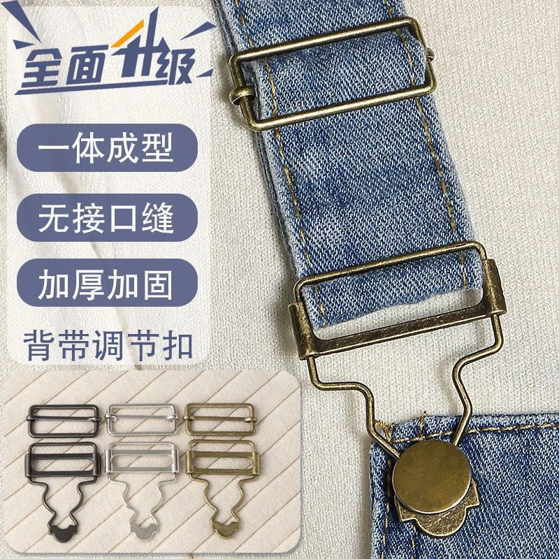 牛仔吊带扣挂钩可调节背带裤扣环葫芦扣吊带金属扣配件背带扣配件