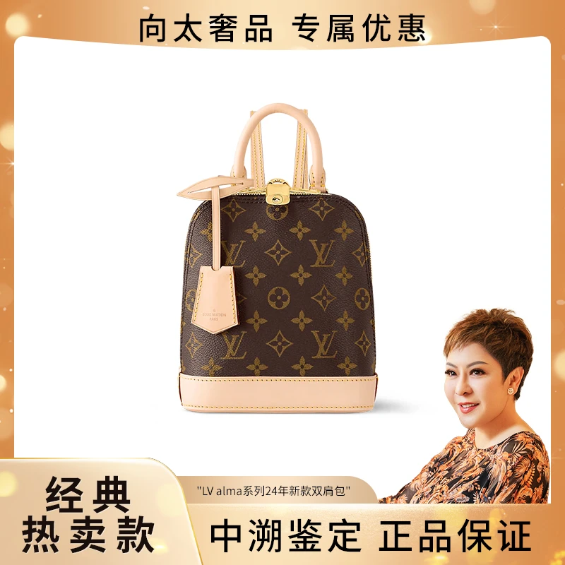 全新未使用 LouisVuitton/路易威登  alma系列24年新款双肩包