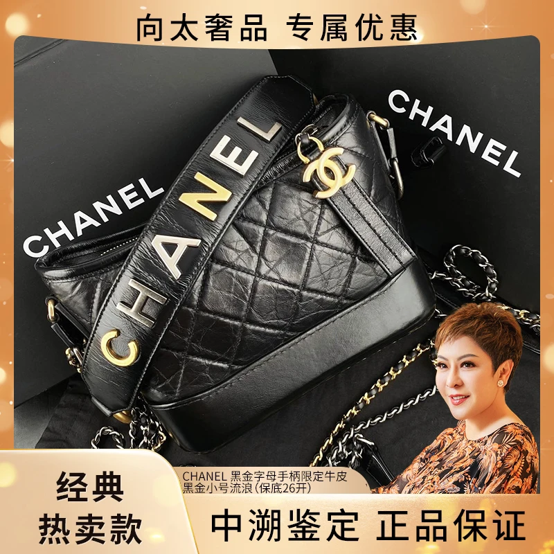 99新 Chanel/香奈儿 黑金字母手柄限定牛皮黑金小号流浪