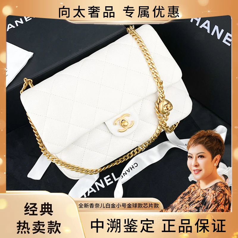 未使用 Chanel/香奈儿 芯片款方胖子荔枝纹金球白金小号