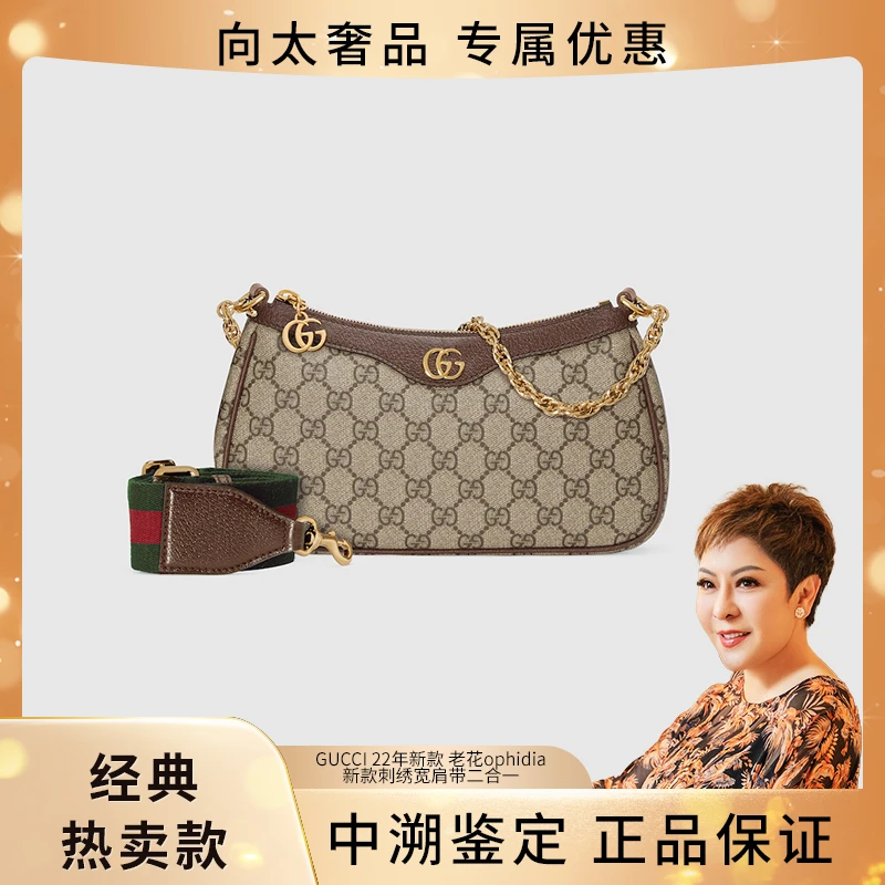 未使用 GUCCI/古驰 22年新款ophidia新款刺绣宽局带二合一