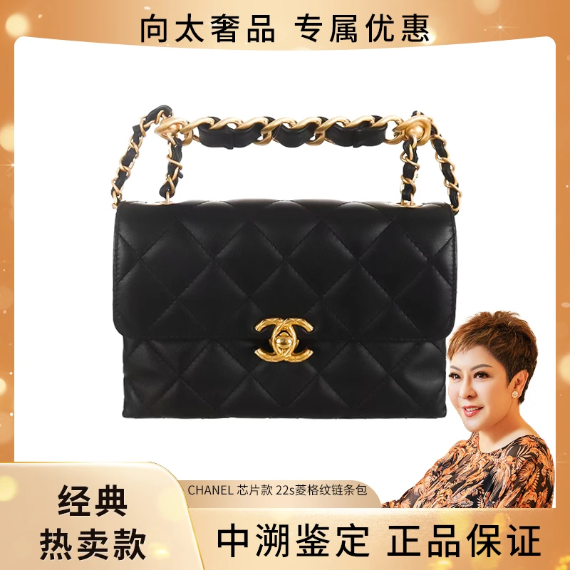 99新 Chanel/香奈儿 芯片款22s菱格纹链条包