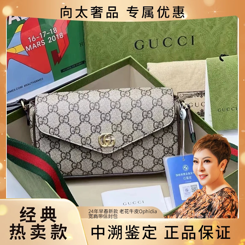 全新未使用 GUCCI/古驰 24年早春新款 老花Ophidia宽肩带信封包