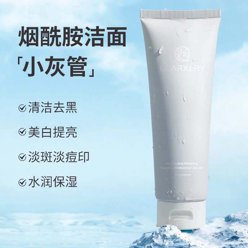 T泉兮美白保湿洁面乳（买一送一）