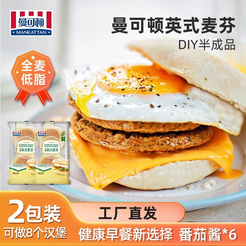 【厚皮橙同款】曼可顿全麦英式麦芬汉堡胚松软美味面包早餐