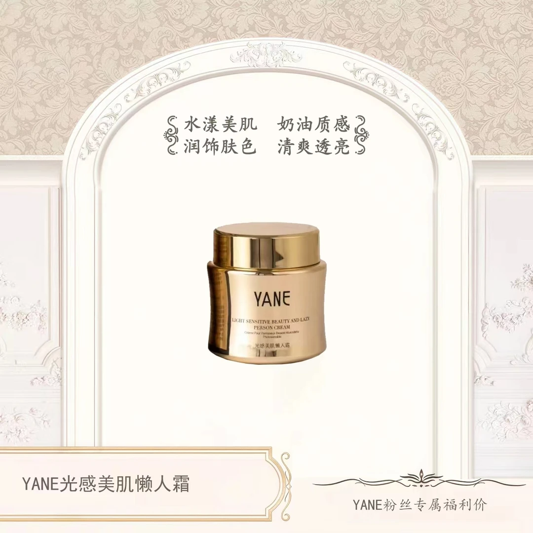 【YANE】光感美肌舒润流云霜滋养