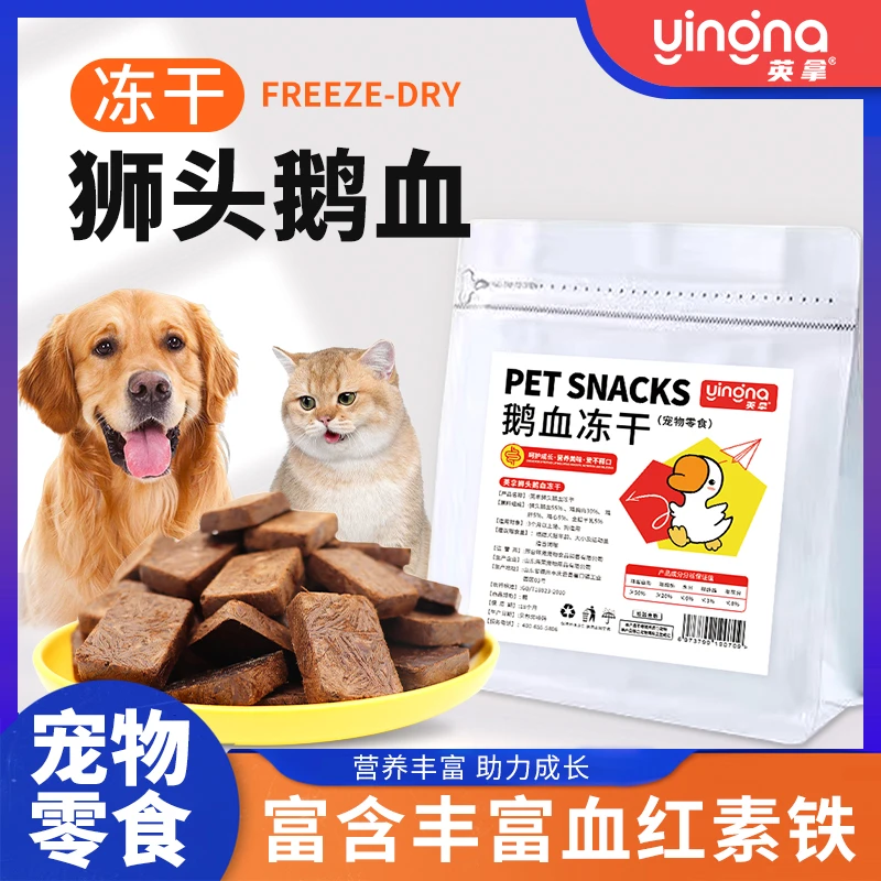猫狗零食鹅血冻干成幼狗营养健康猫用血红蛋白通用成幼犬狗狗零食