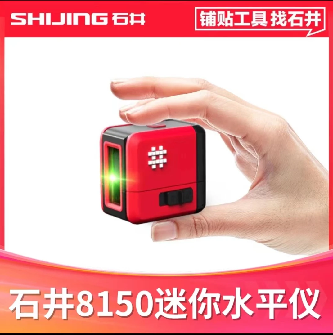 石井正品8150迷你2线水平仪 红外线便携式十字线激光水平仪
